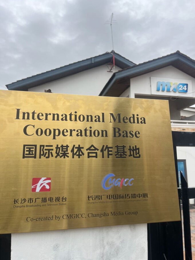 MX24TV joins China-Africa International Communication Alliance